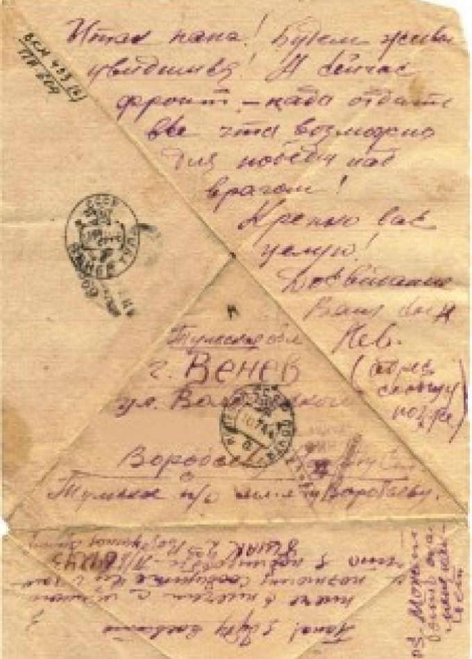 Письма тех далеких лет. Мастер-класс